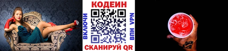 закладка  Североуральск  Кодеин Purple Drank 